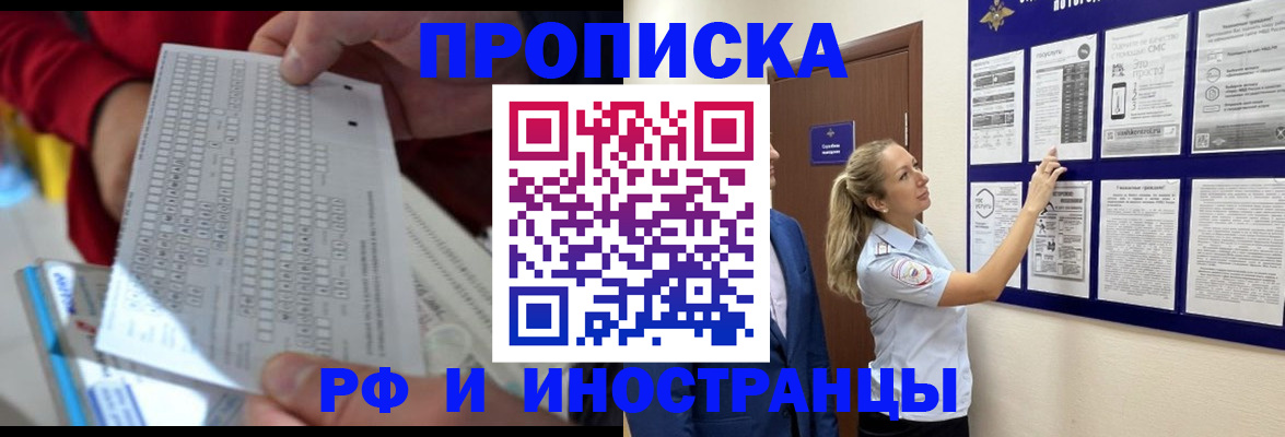 прописка 2025 в Кохме