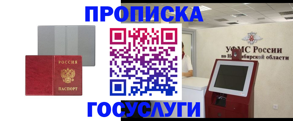 прописка паспорт в Кохме